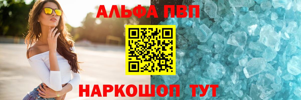 A-PVP Соль Старый Оскол
