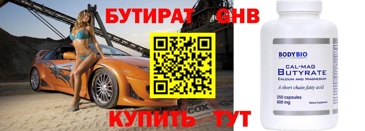 БУТИРАТ BDO  Вход с VPN  Старый Оскол 