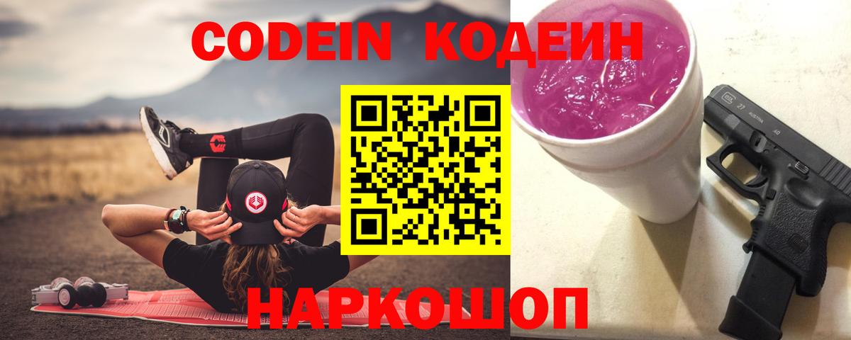 Старый Оскол  Кодеин напиток Lean (лин)  Кодеиновый сироп Lean напиток Lean (лин)  Вход с VPN 