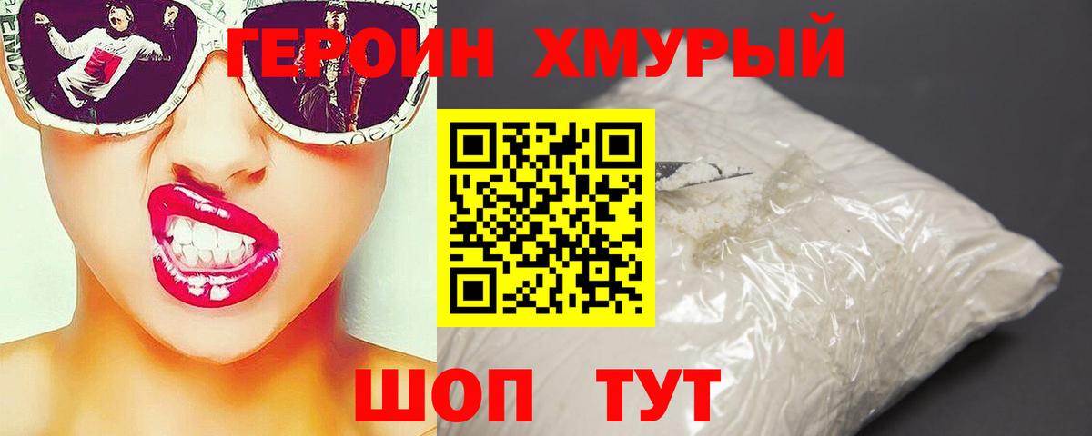 ГЕРОИН  Героин герыч  Вход с VPN  Старый Оскол 