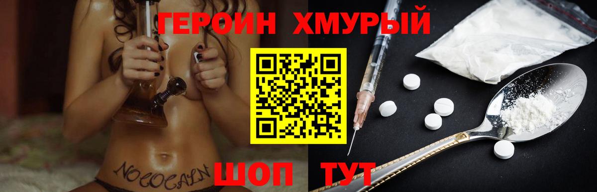 Героин хмурый Старый Оскол
